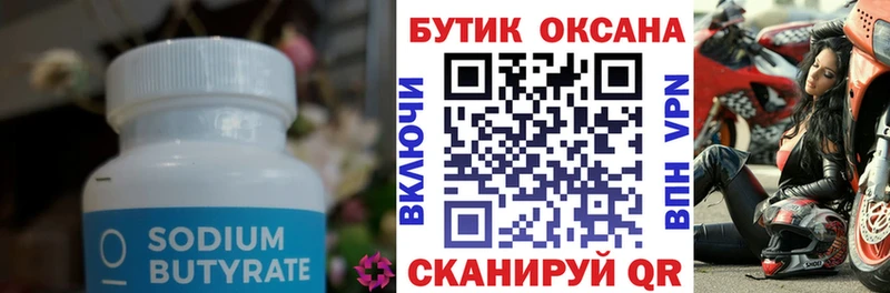 купить закладку  Егорьевск  Бутират оксибутират 
